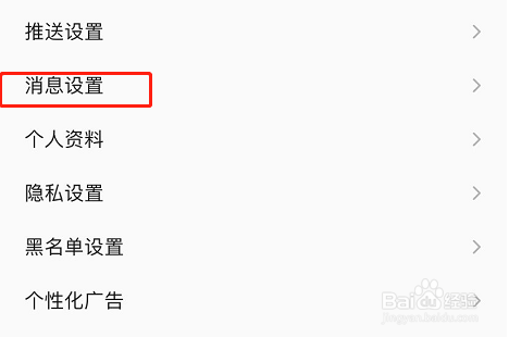 QQ音乐怎么关闭消息数字提醒