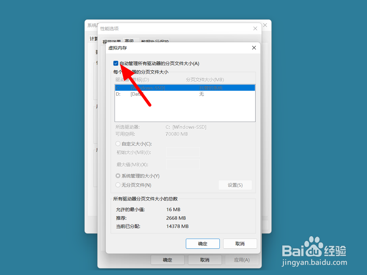 win11设置虚拟内存