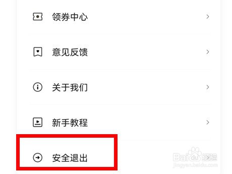 民生银行信用卡app如何安全退出