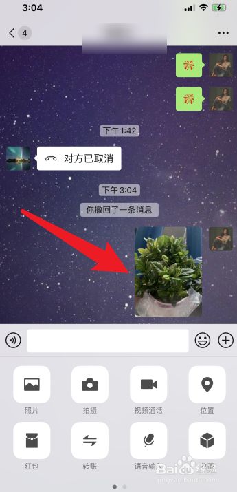 苹果微信图片怎么撤回?