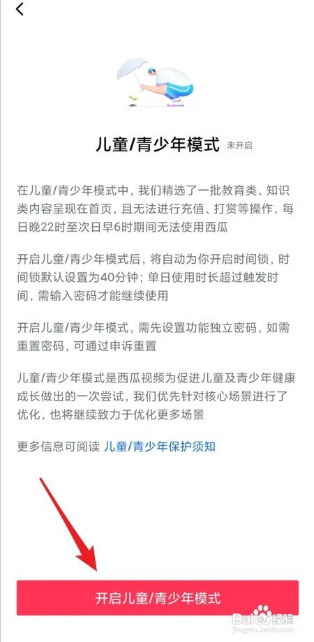 西瓜视频如何开启儿童青少年模式