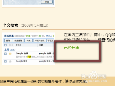 QQ邮箱如何开启全文搜索功能？