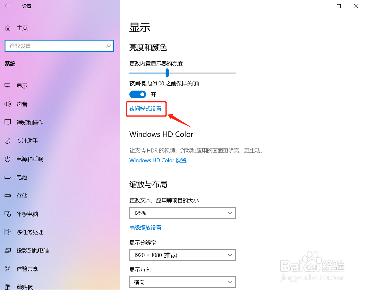 Windows10如何调整屏幕亮度及夜间模式？