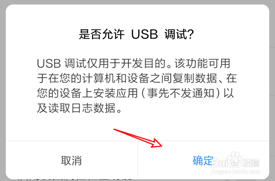 小米手机MIUI10如何打开USB调试（一）