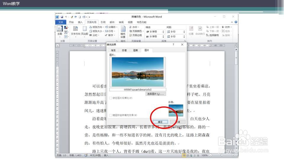 word如何设置一个图片背景？