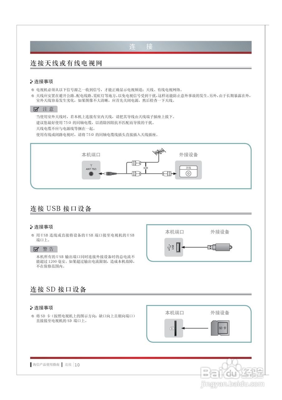 海信LED55XT770G3D液晶彩电使用说明书:[2]