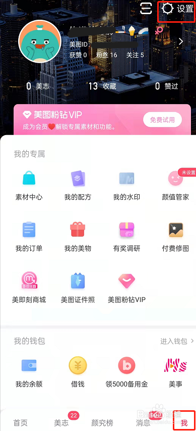 美图秀秀关闭私信方法是什么