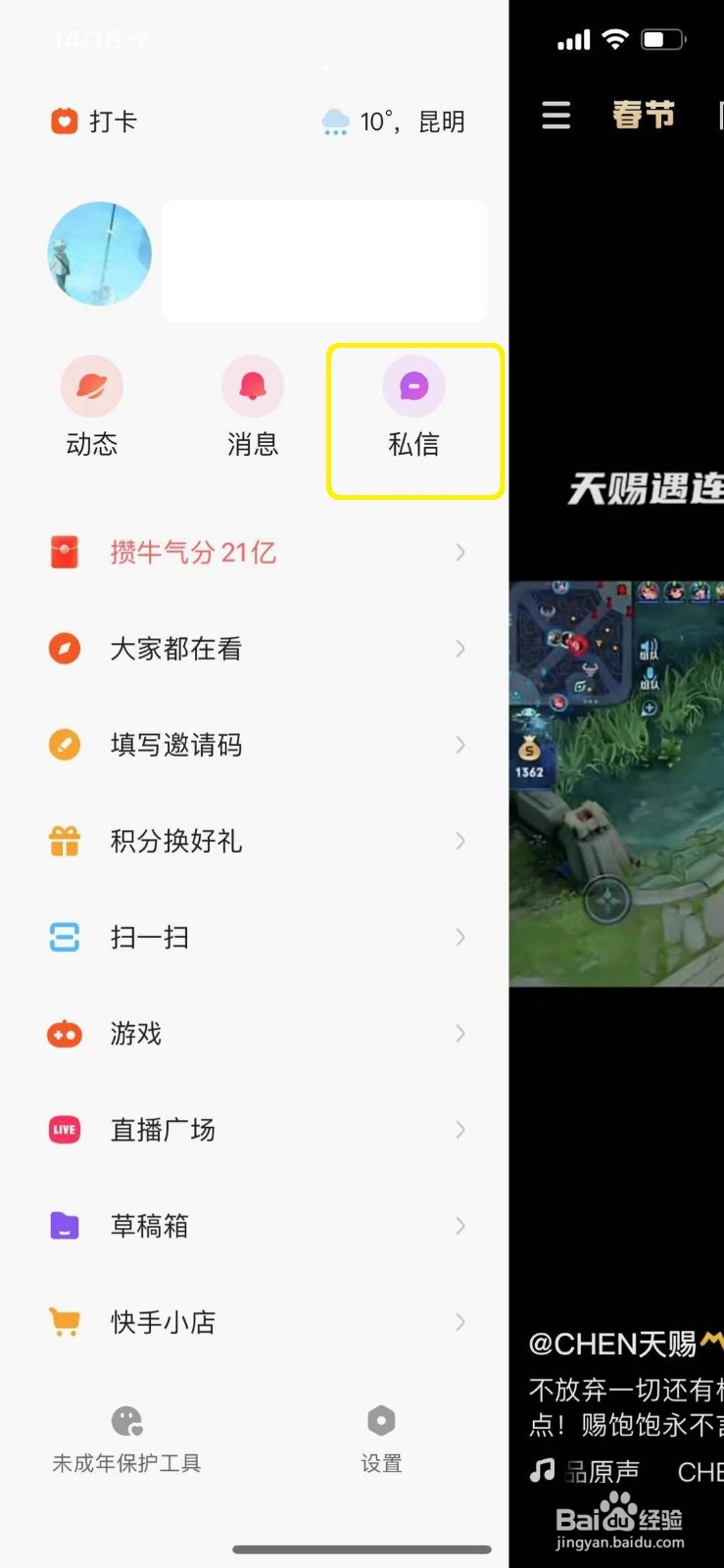 快手怎么收取好友赠送的福卡