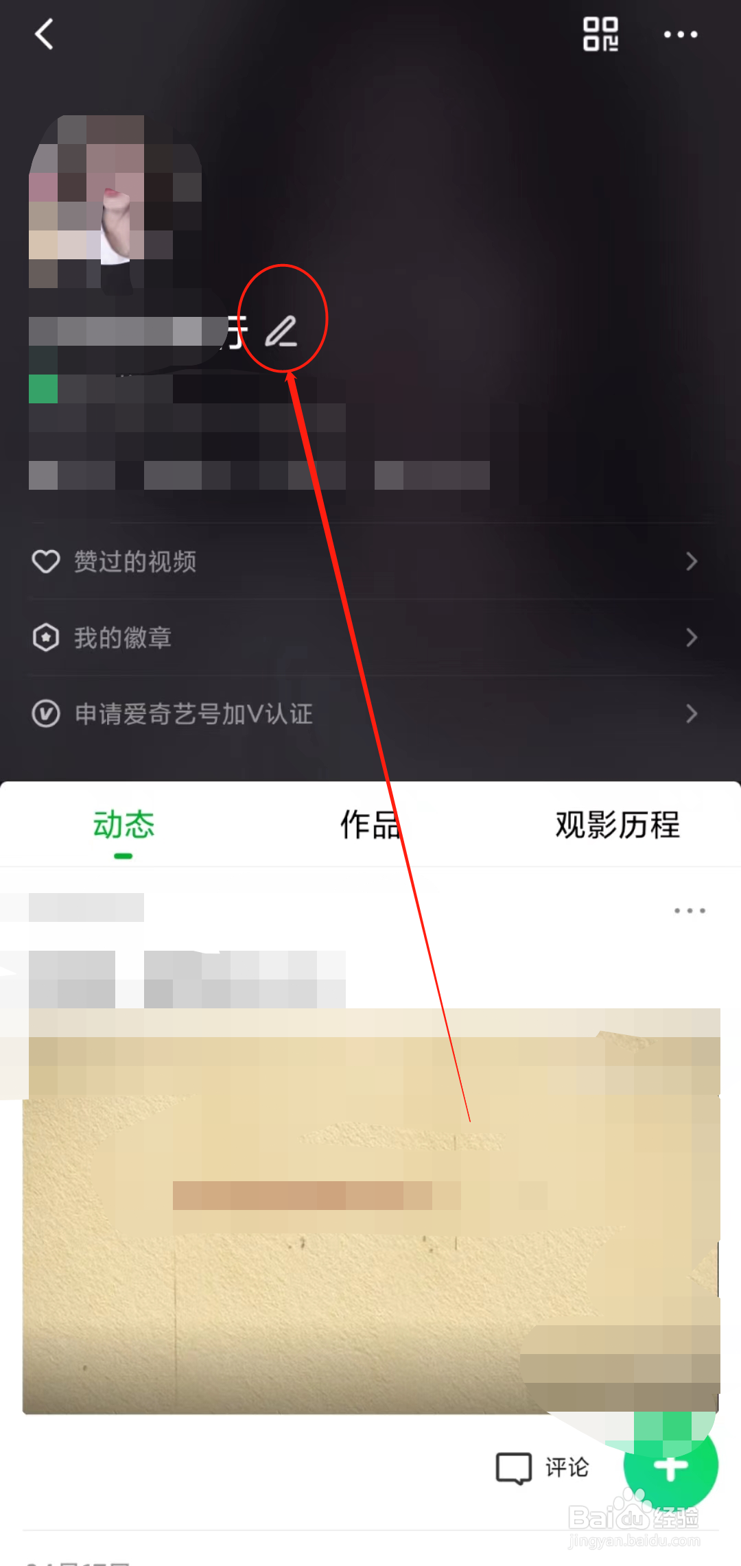 爱奇艺如何同步QQ资料？