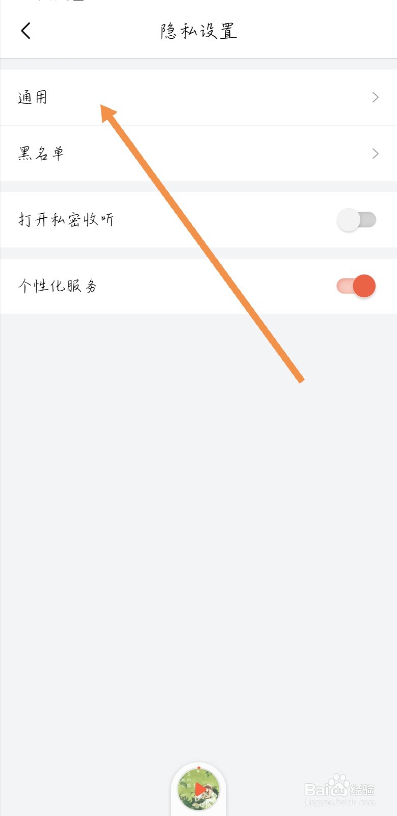 喜马拉雅如何开启不让别人评论的功能