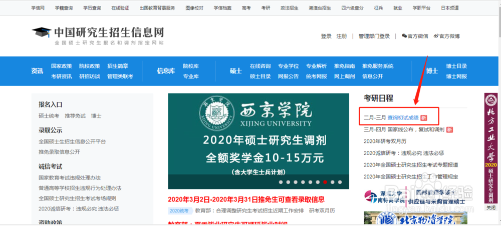 中国研究生招生信息网怎么查成绩
