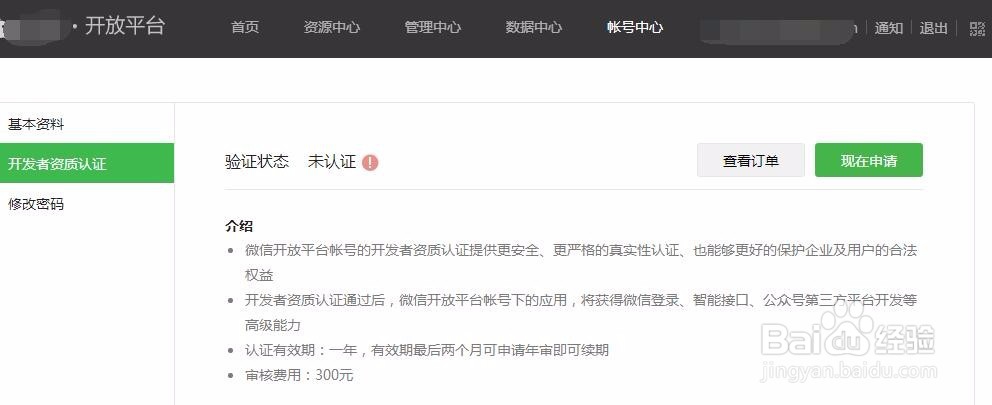 微信公众号怎么申请开发者账号？