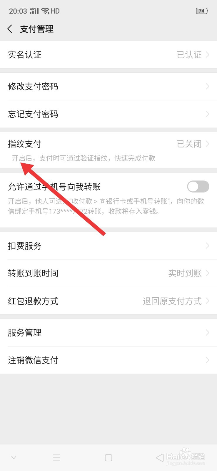 微信怎么关闭指纹支付