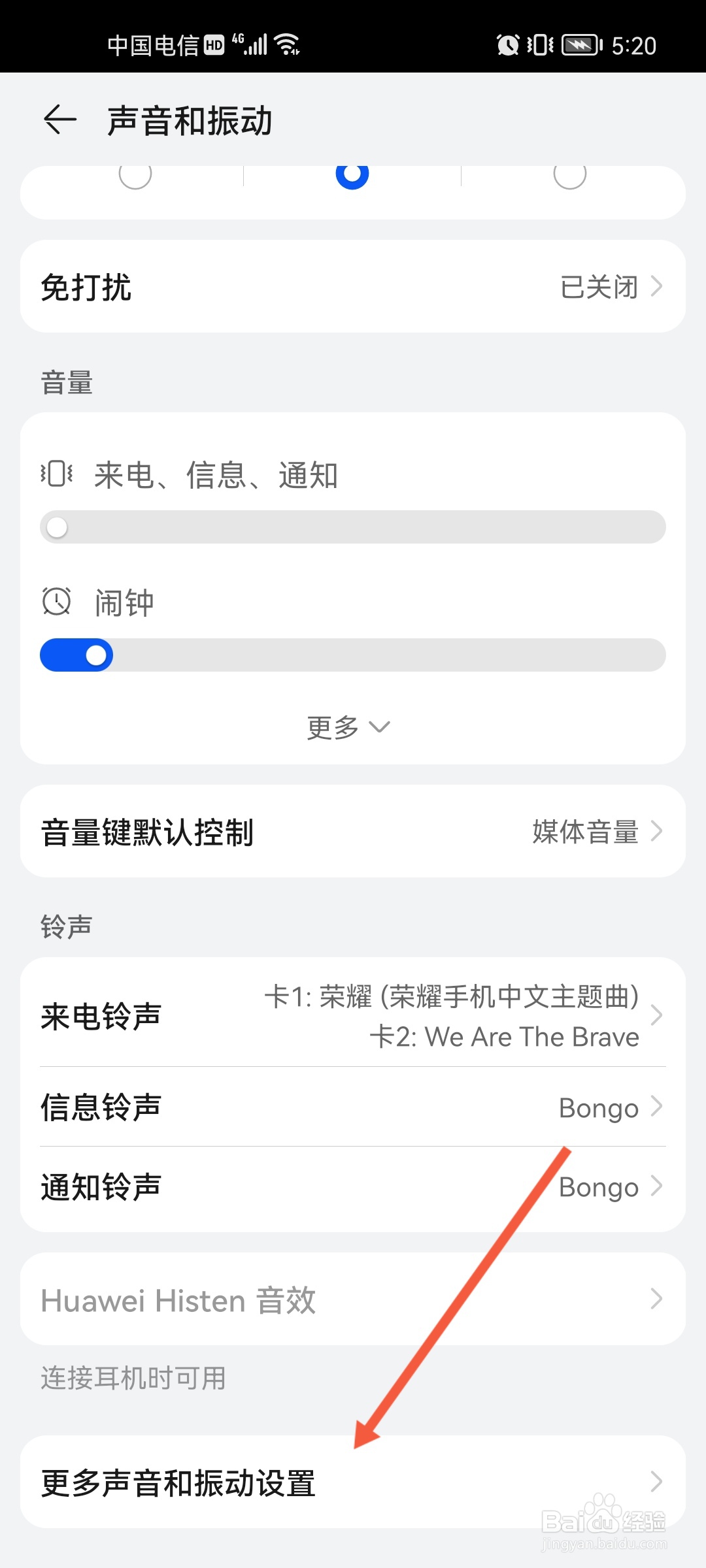 华为荣耀30怎么关闭锁屏提示音