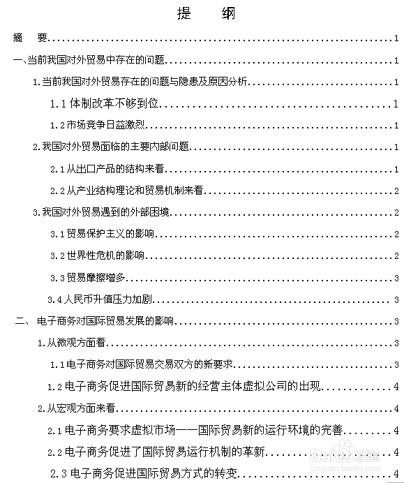 毕业论文的书写格式