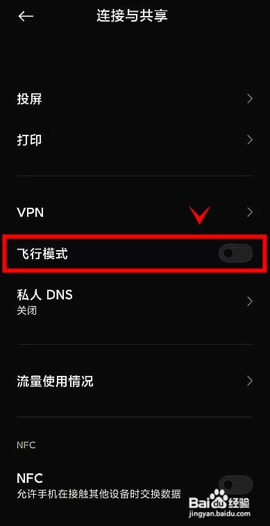 黑鲨4s如何开启飞行模式