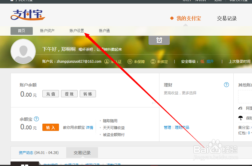 支付宝修改邮箱教程
