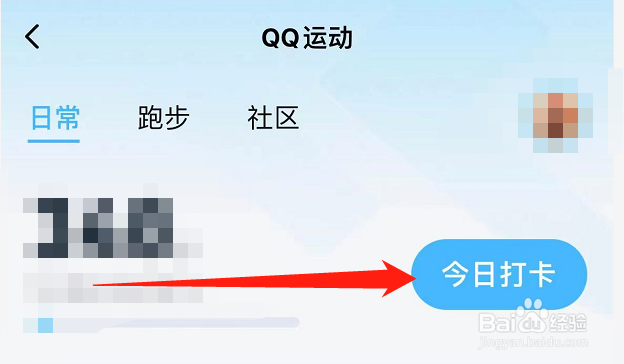 qq运动在哪打卡