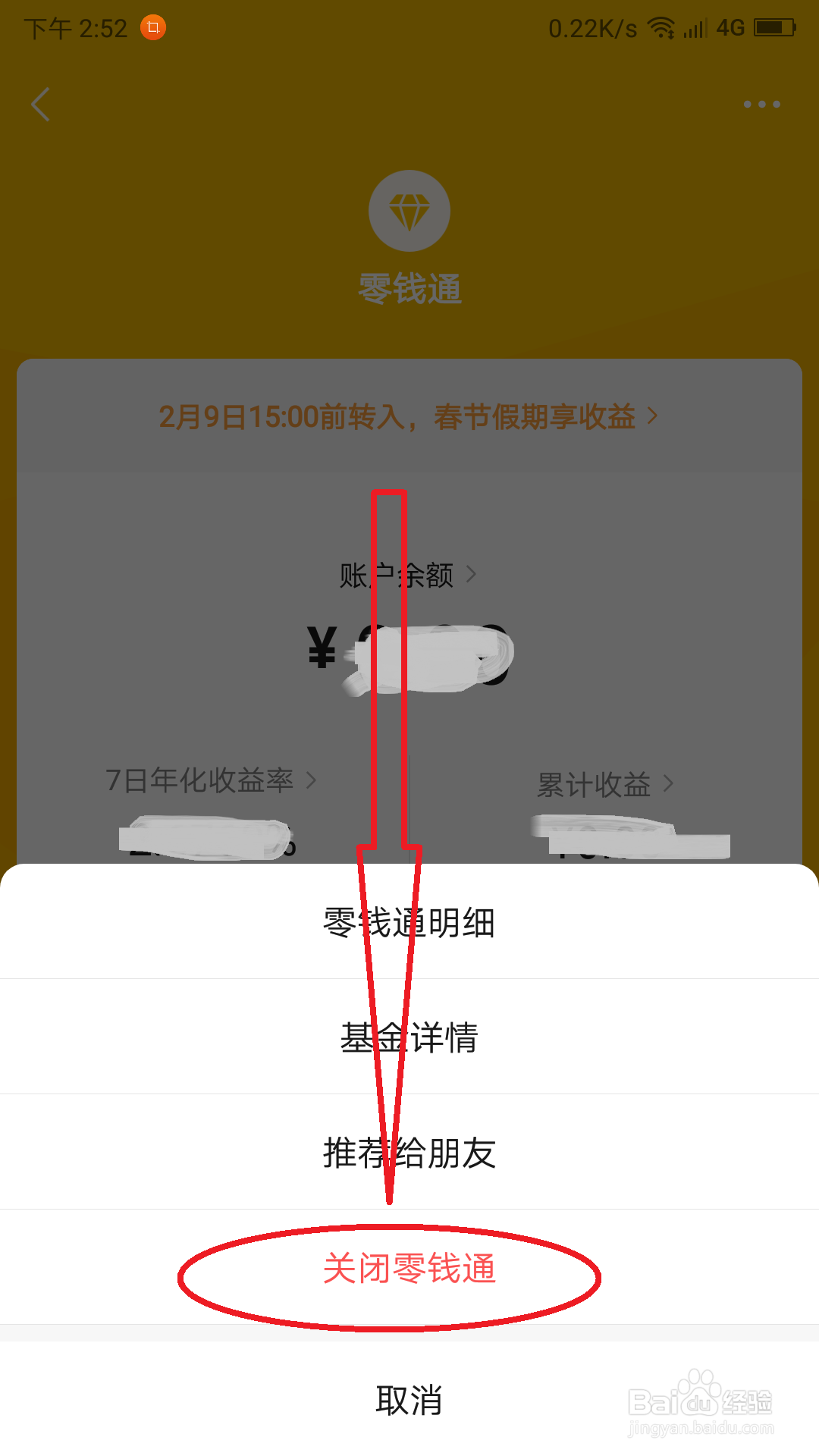 怎么关闭微信的零钱通