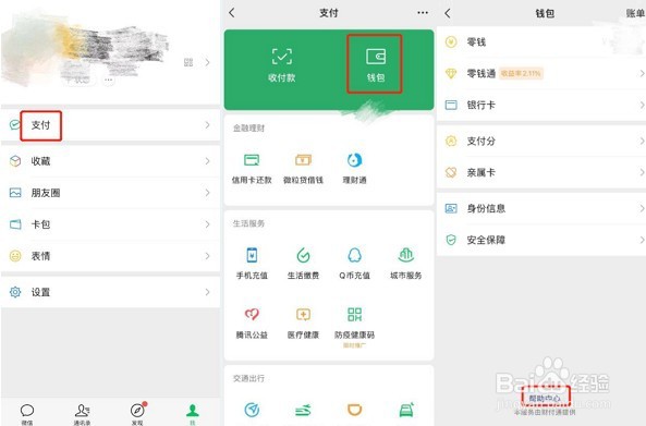 微信实名怎么查看绑定了几个账号