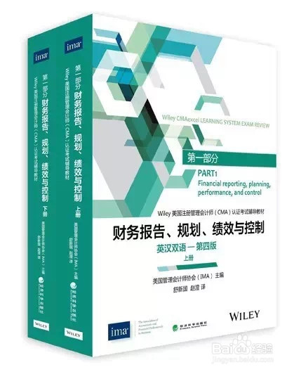 2017年CMA中文考试官方教材