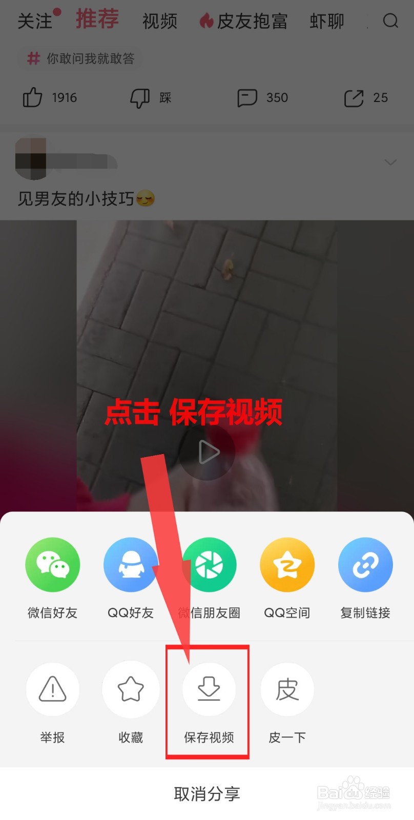 皮皮虾怎样下载里面的视频？#百元挑战#