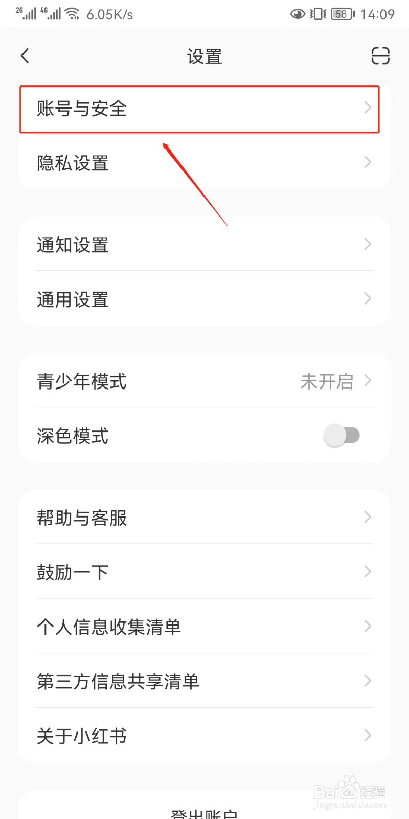 小红书怎么更换绑定的手机号