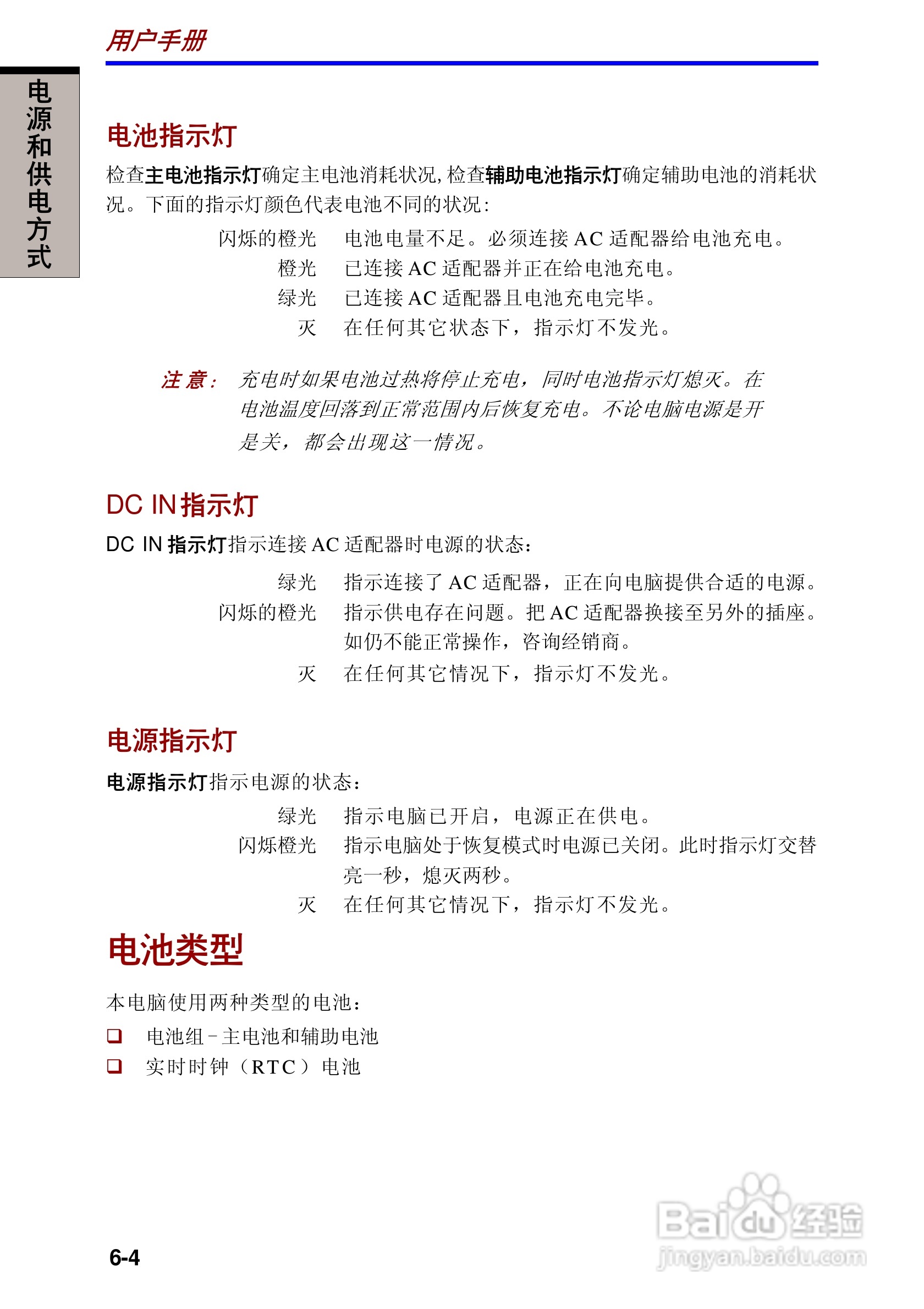 东芝Portege R100笔记本电脑使用说明书:[8]