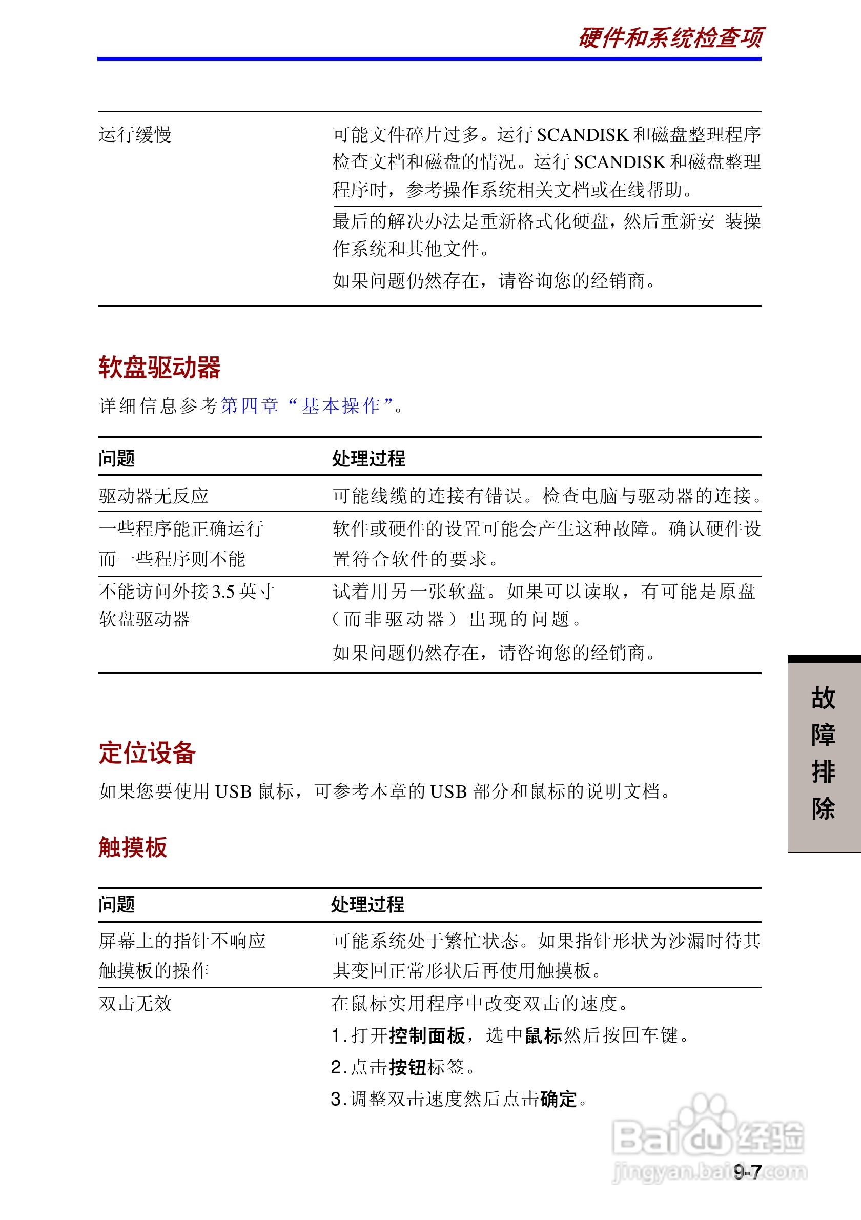 东芝Portege R100笔记本电脑使用说明书:[12]