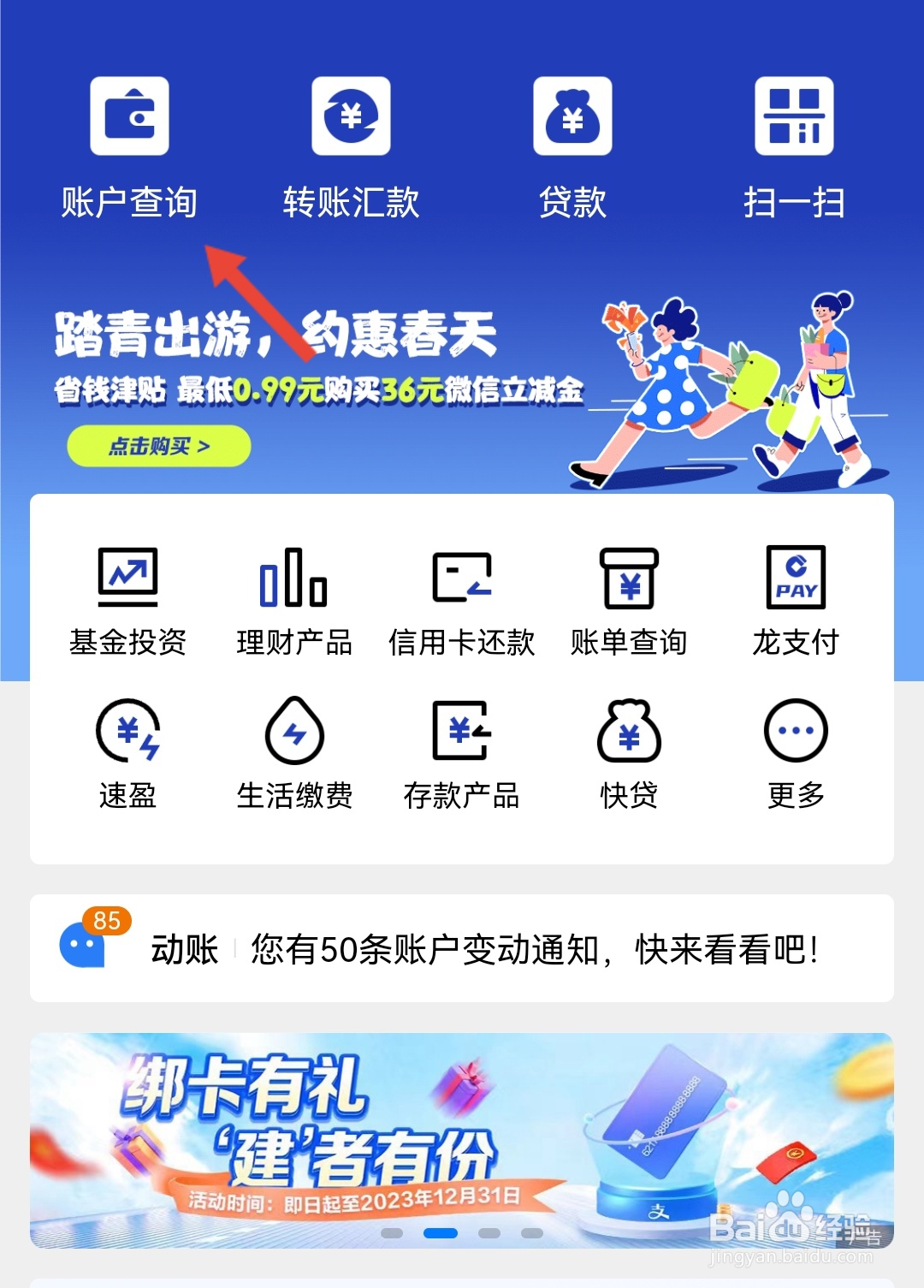 怎么查找银行卡的开户支行
