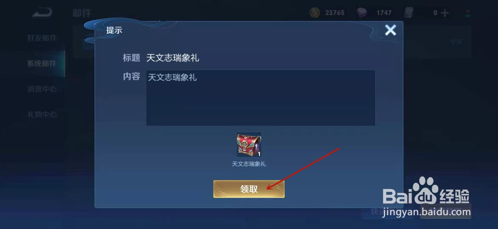 王者荣耀如何获得风雷雨雪听我号令语音