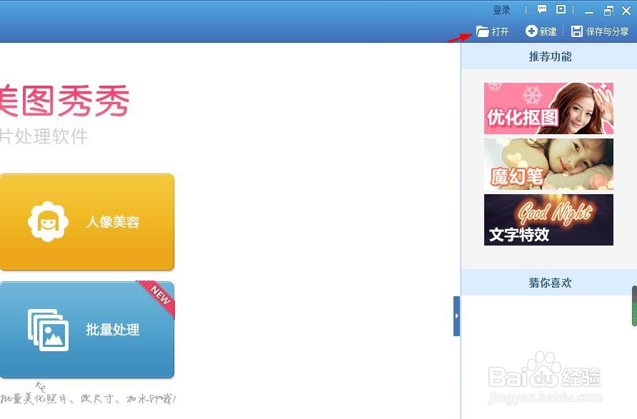 美图秀秀中怎样自定义云朵贴纸