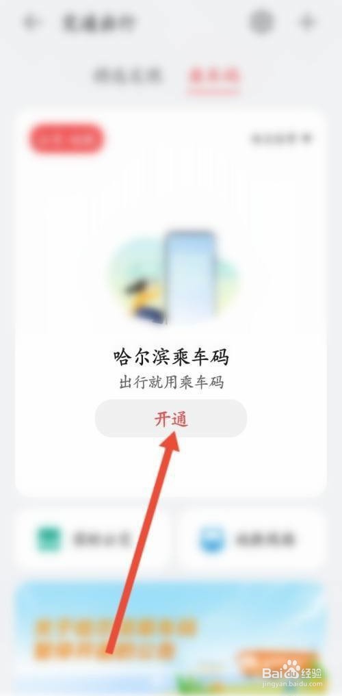 华为钱包是如何开通乘车码的
