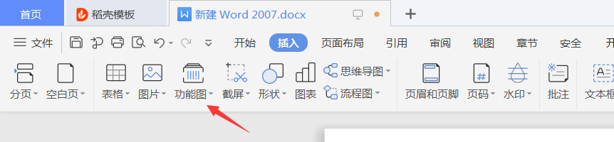 wps怎么插入二维码