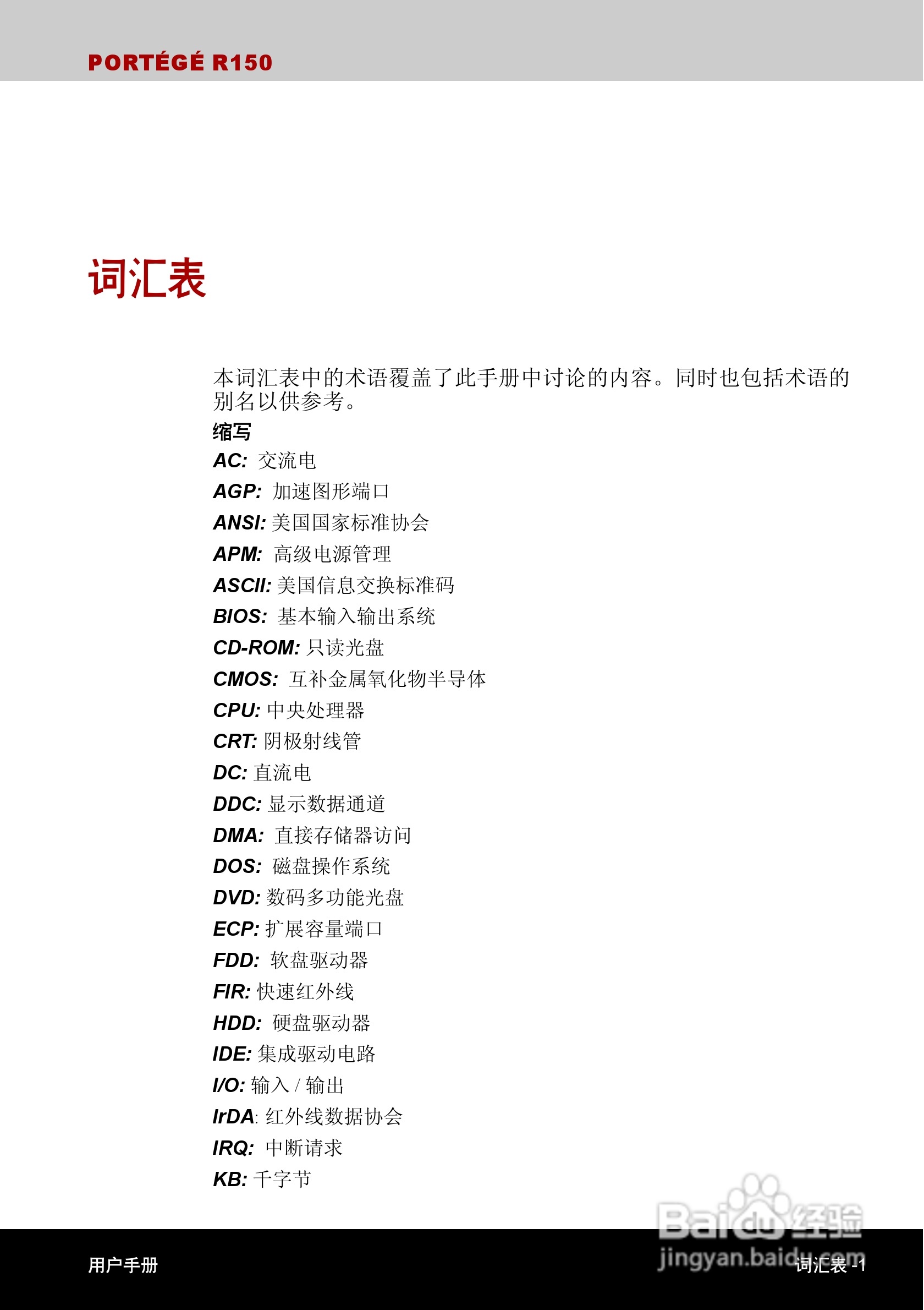 东芝Portege R150笔记本电脑使用说明书:[18]