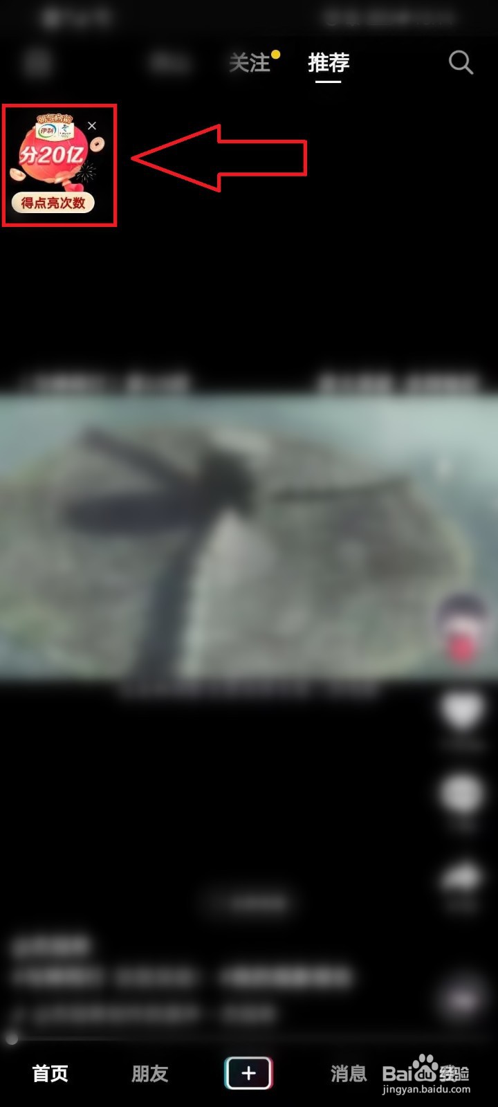 2021抖音春晚红包雨攻略