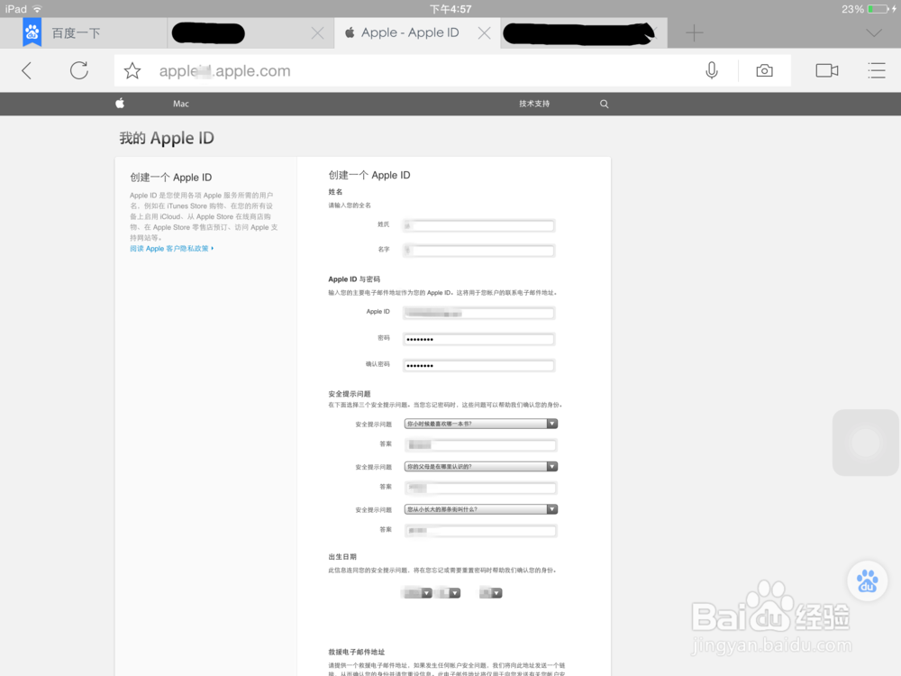 教你注册Apple ID