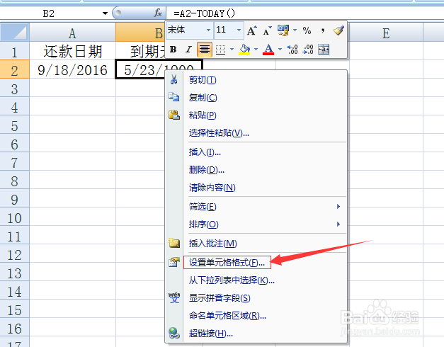 excel2007日期相减的办法