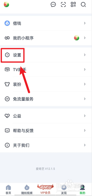爱奇艺APP如何设置显示图片水印