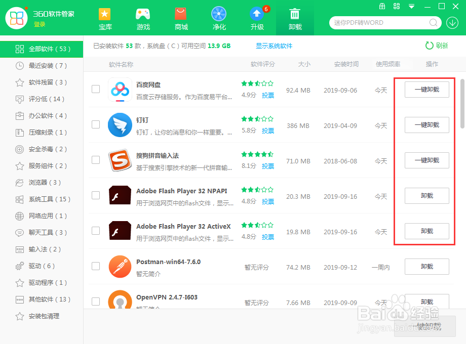 电脑怎么卸载软件