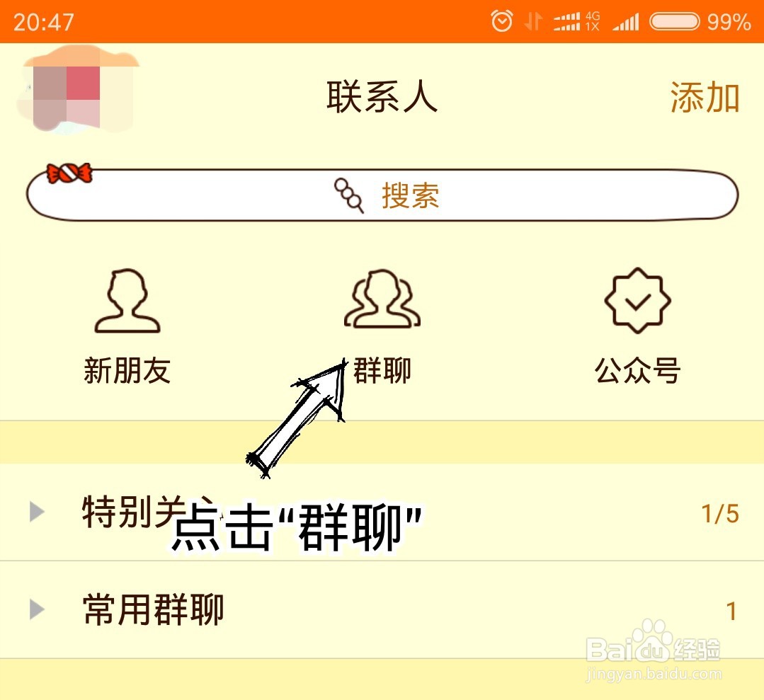 手机QQ怎么修改群昵称