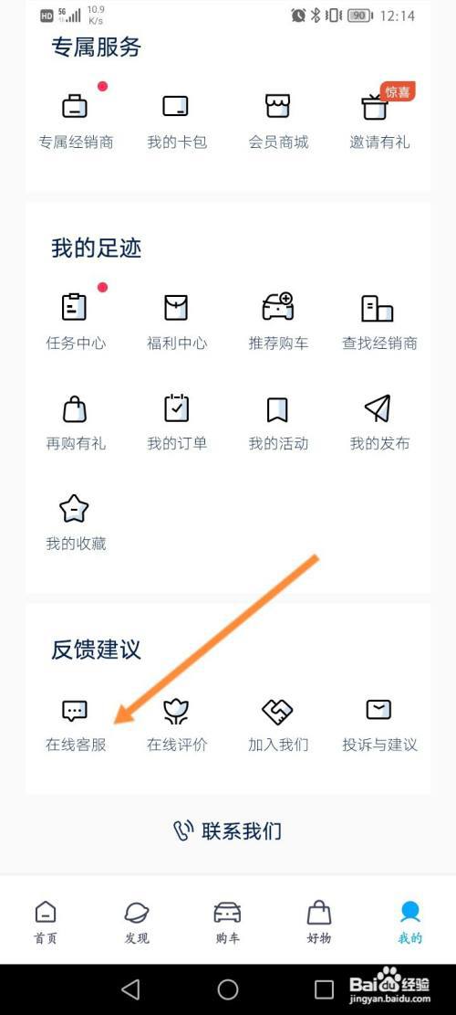 一汽大众怎么在线联系客服?
