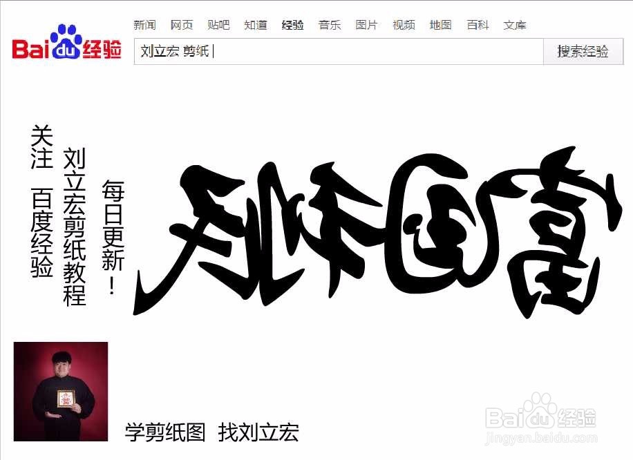 刘立宏一笔字剪纸教程 四字祝福语 富国利民横版