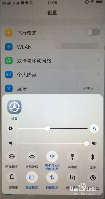 vivo手机如何滑动截长图
