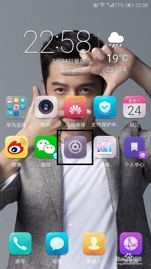 荣耀手机怎么设置拍摄的3D照片为锁屏壁纸