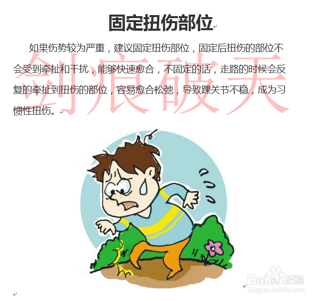 生活小常识?脚崴了的处理方法与止痛方法