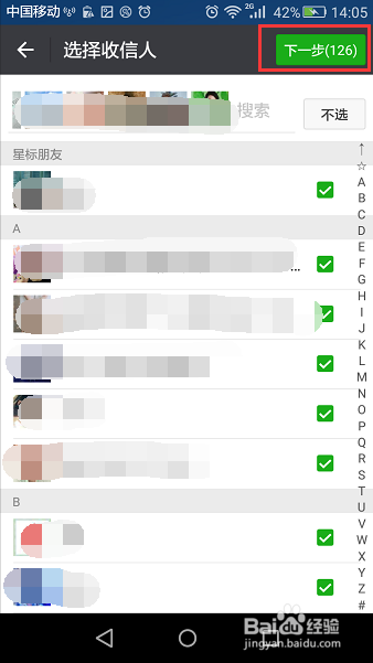 微信 怎么群发消息