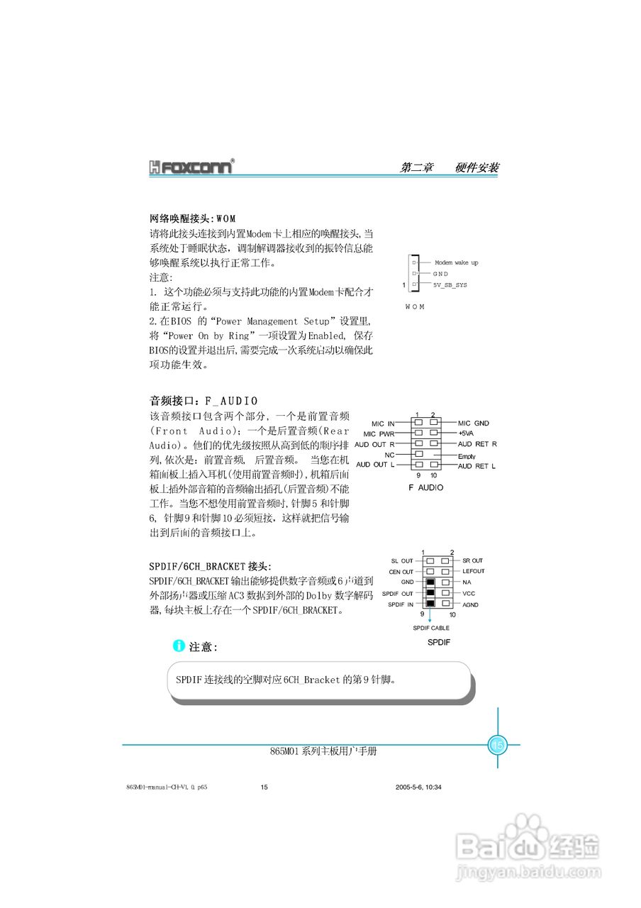 富士康865M01-G-6LS型主板使用手册:[3]