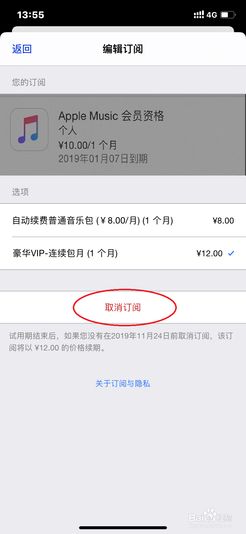 AppleMusic自动扣费怎么取消