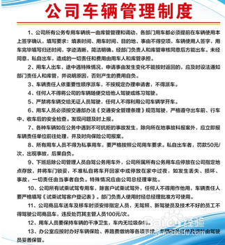 如何管理公司办公车辆